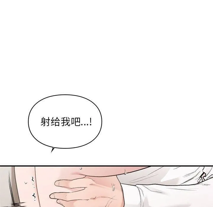 让我一见钟情的他 第48話 第88页