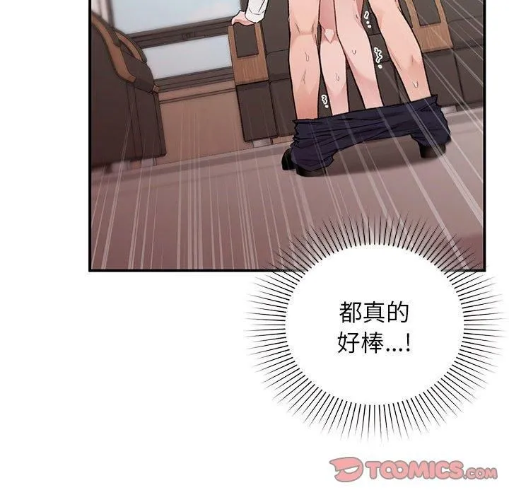 让我一见钟情的他 第48話 第45页