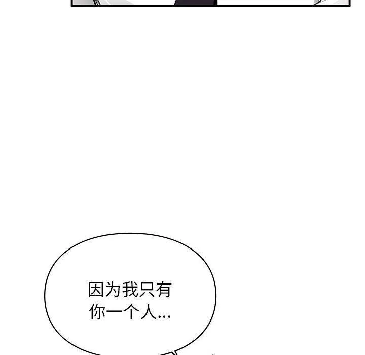 让我一见钟情的他 第48話 第29页