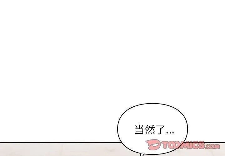 让我一见钟情的他 第48話 第3页