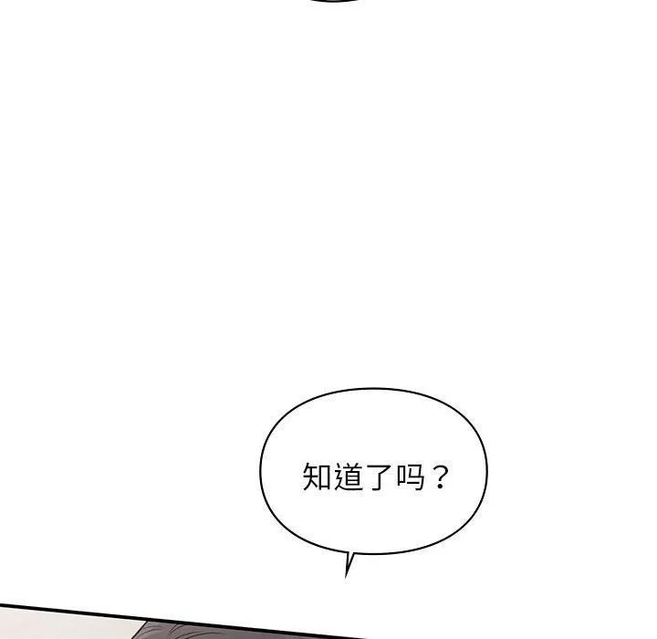 让我一见钟情的他 第48話 第65页