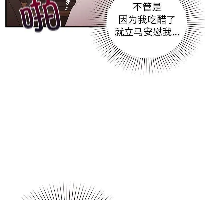 让我一见钟情的他 第48話 第43页