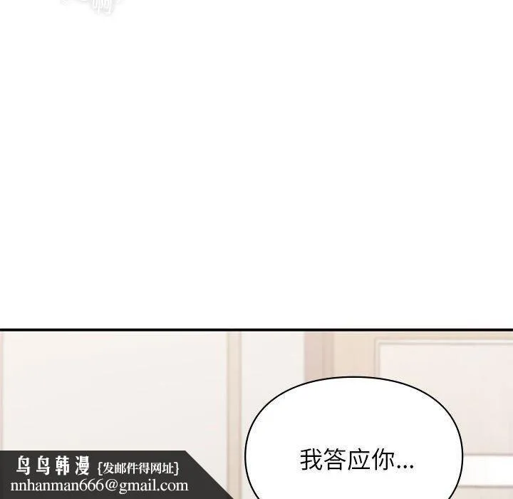 让我一见钟情的他 第48話 第74页