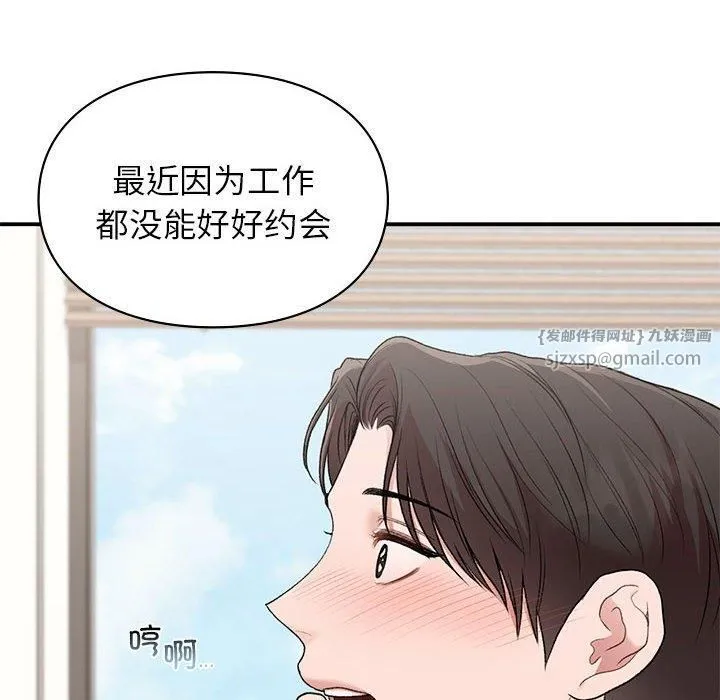 让我一见钟情的他 第48話 第138页