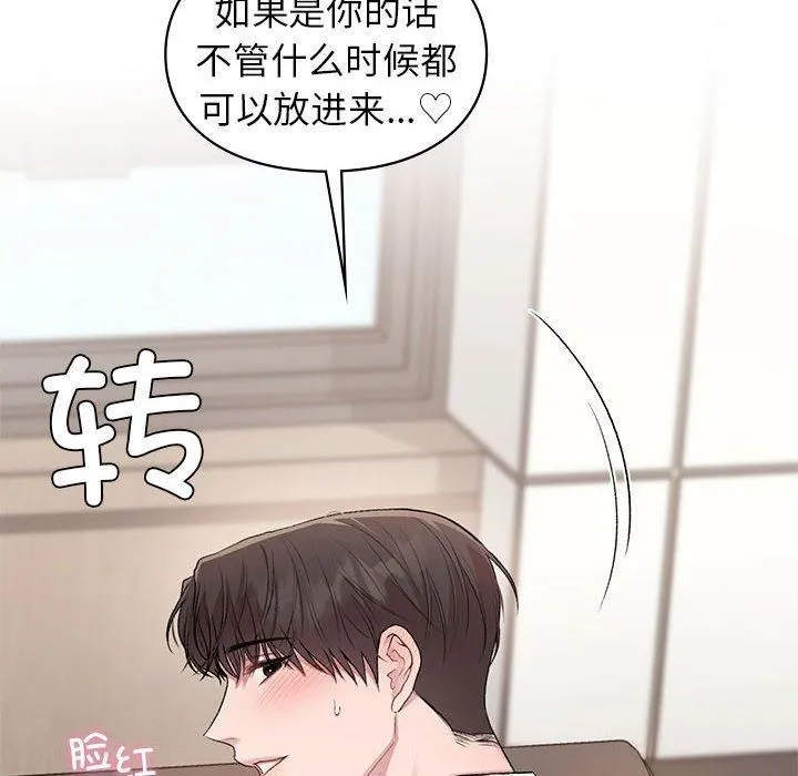 让我一见钟情的他 第48話 第6页