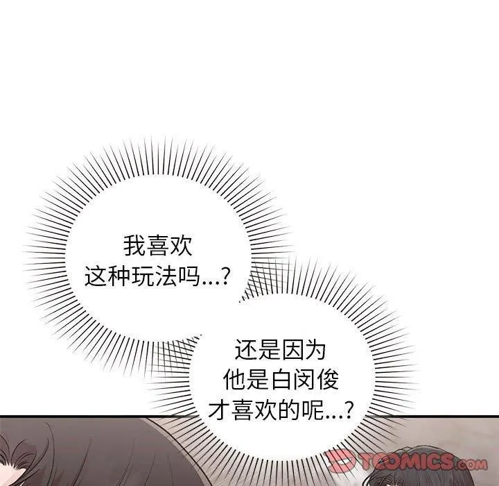 让我一见钟情的他 第48話 第51页