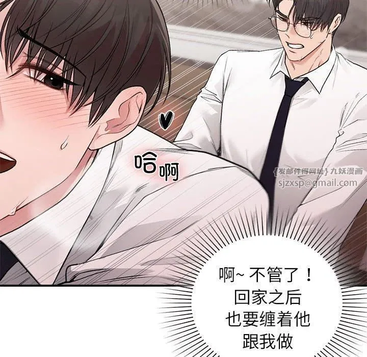 让我一见钟情的他 第48話 第52页