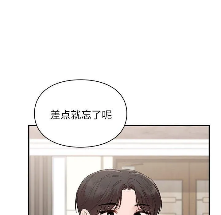 让我一见钟情的他 第48話 第125页