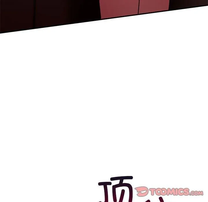 让我一见钟情的他 第48話 第9页