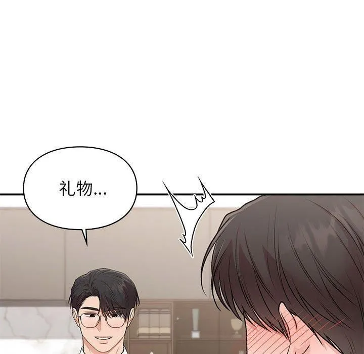 让我一见钟情的他 第48話 第127页