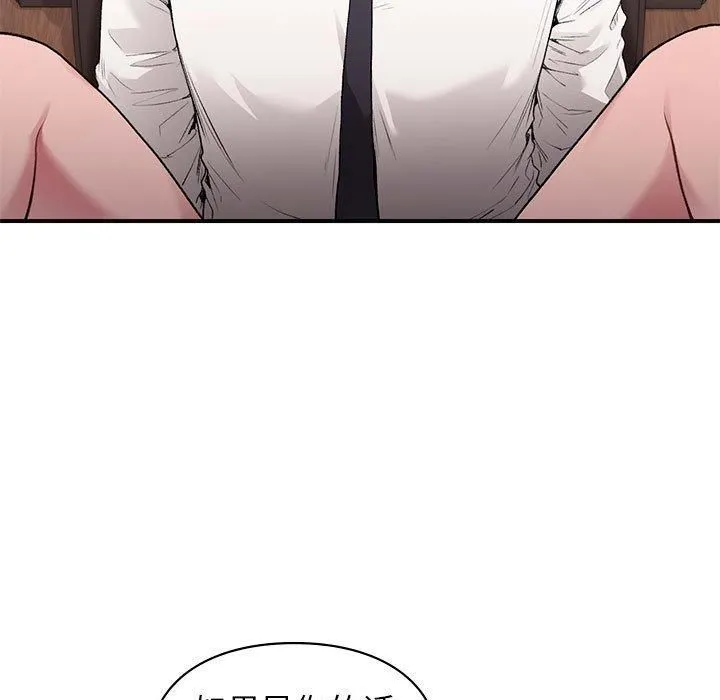 让我一见钟情的他 第48話 第5页
