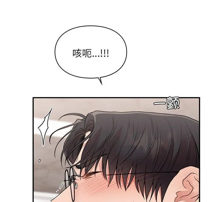 让我一见钟情的他 第48話 第94页