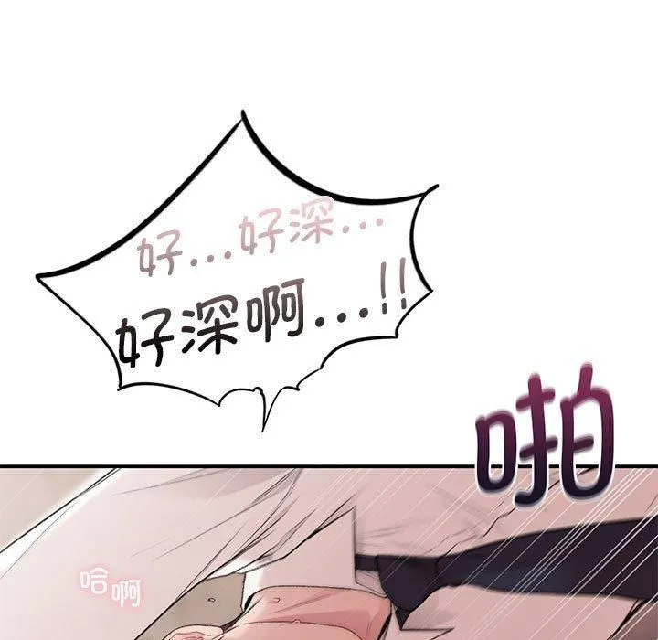 让我一见钟情的他 第48話 第25页