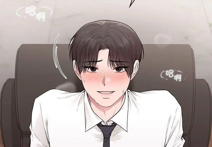 让我一见钟情的他 第48話 第4页