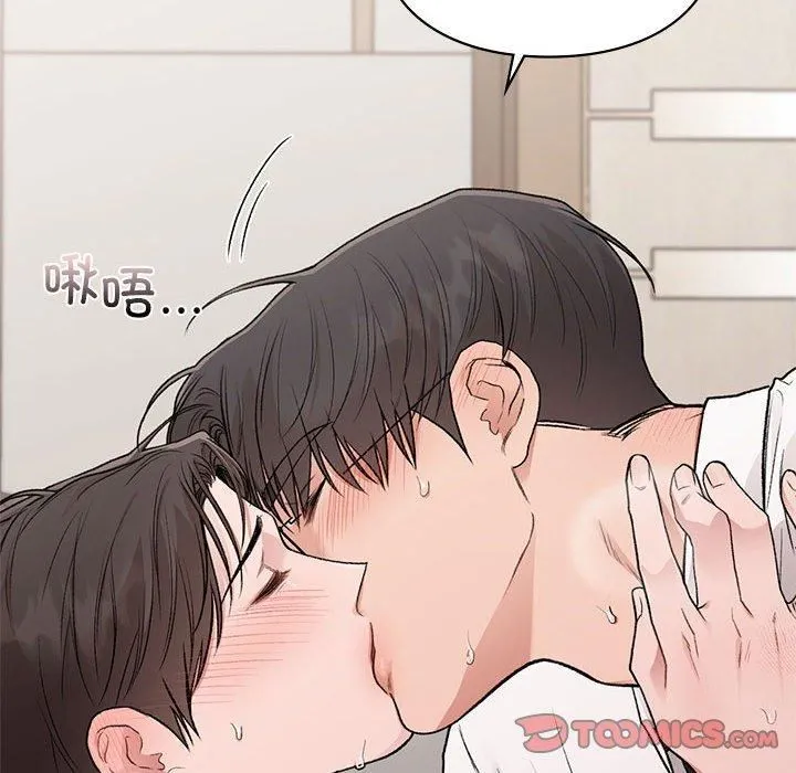 让我一见钟情的他 第48話 第75页