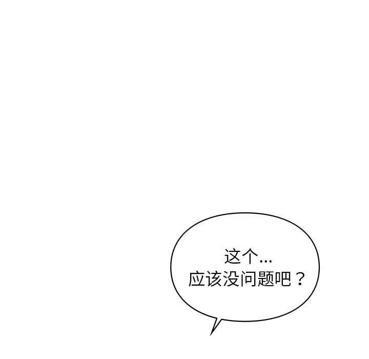 让我一见钟情的他 第48話 第116页