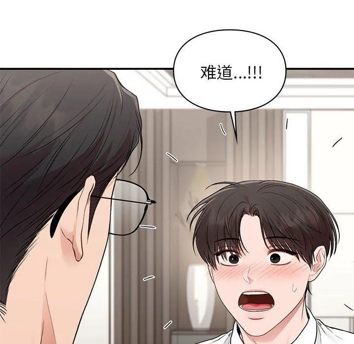 让我一见钟情的他 第48話 第136页