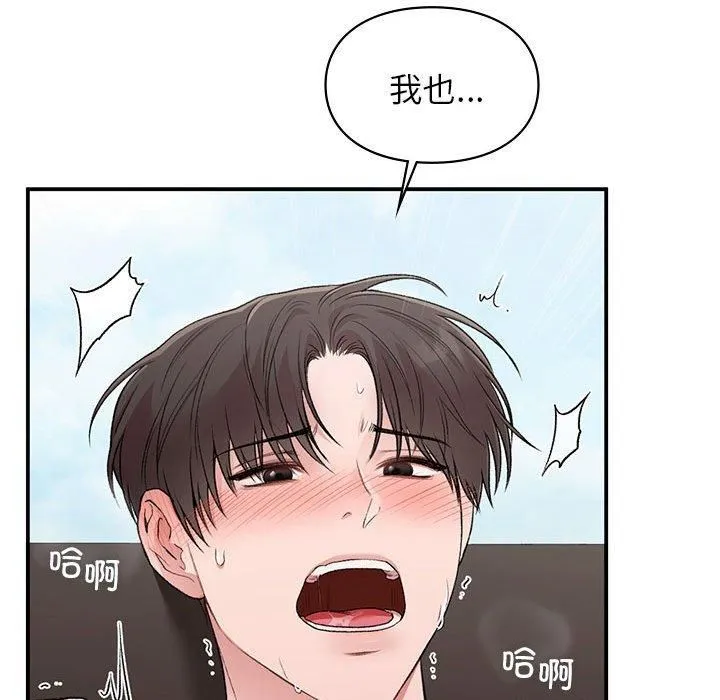 让我一见钟情的他 第48話 第86页