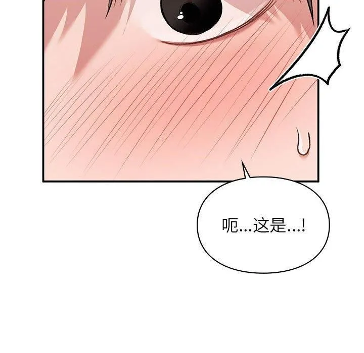 让我一见钟情的他 第48話 第132页