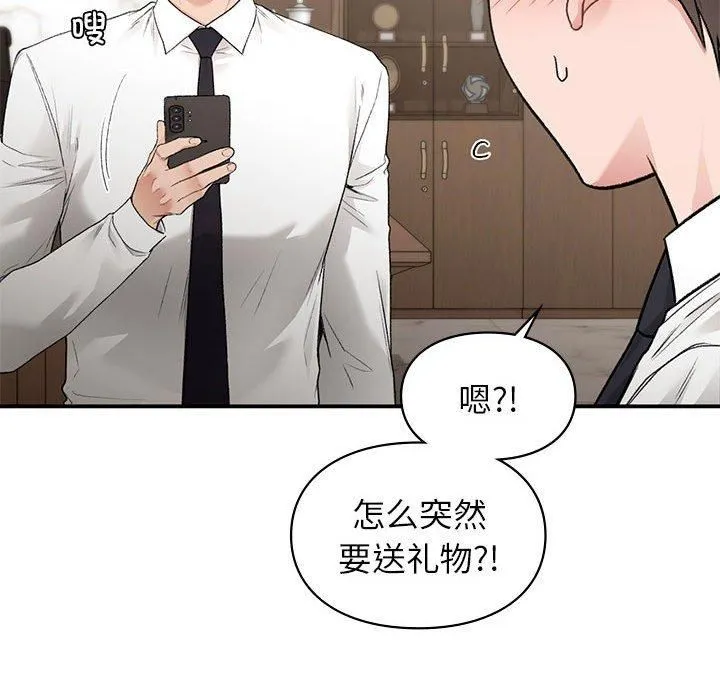 让我一见钟情的他 第48話 第128页