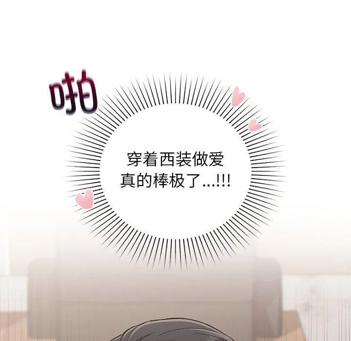 让我一见钟情的他 第48話 第48页