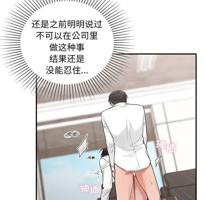 让我一见钟情的他 第48話 第44页