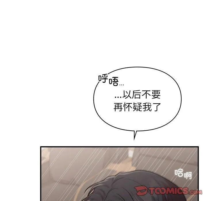 让我一见钟情的他 第48話 第27页