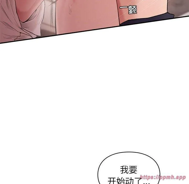 让我一见钟情的他 第48話 第20页
