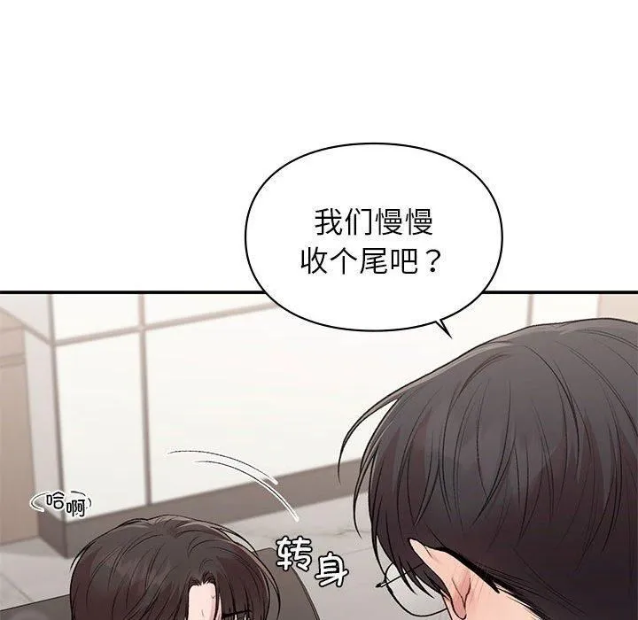 让我一见钟情的他 第48話 第56页