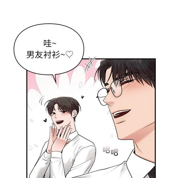 让我一见钟情的他 第48話 第121页