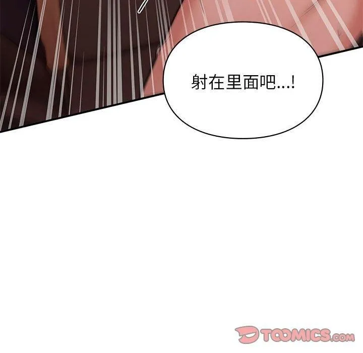 让我一见钟情的他 第48話 第93页