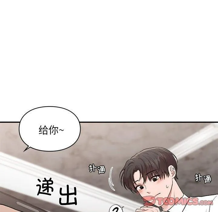 让我一见钟情的他 第48話 第129页