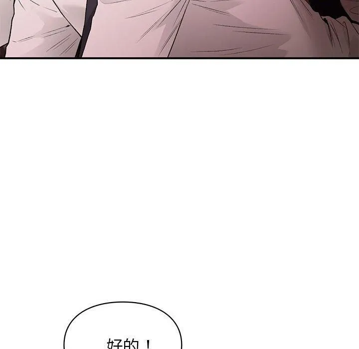 让我一见钟情的他 第48話 第31页