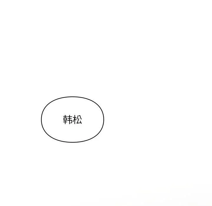 让我一见钟情的他 第44話 第70页