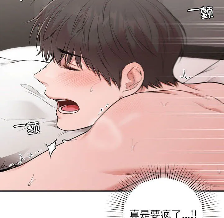 让我一见钟情的他 第44話 第138页