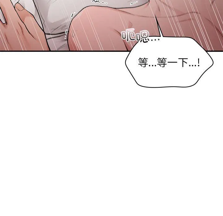 让我一见钟情的他 第44話 第94页
