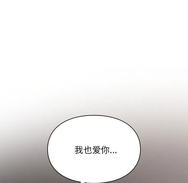 让我一见钟情的他 第44話 第77页