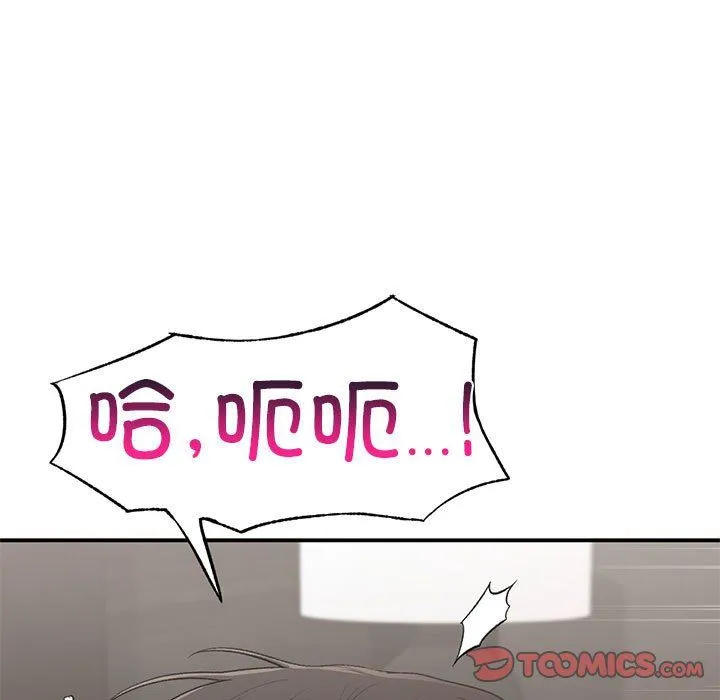 让我一见钟情的他 第44話 第137页