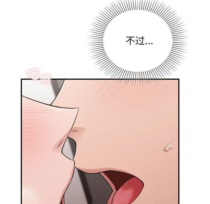 让我一见钟情的他 第44話 第58页