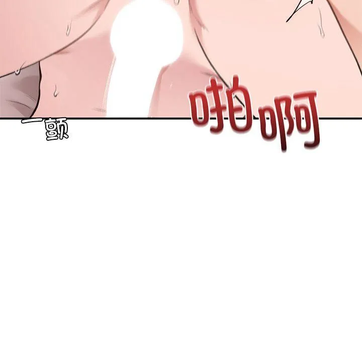 让我一见钟情的他 第44話 第96页