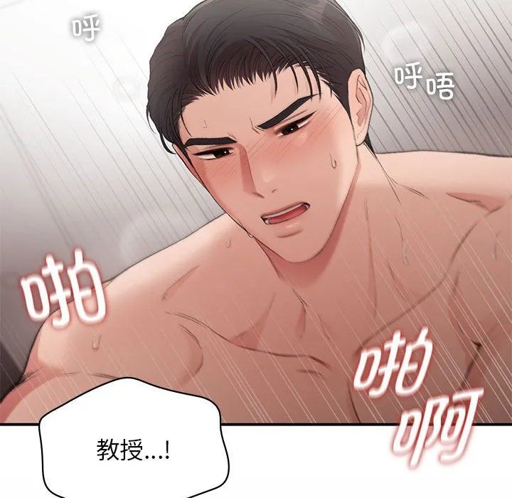 让我一见钟情的他 第44話 第38页