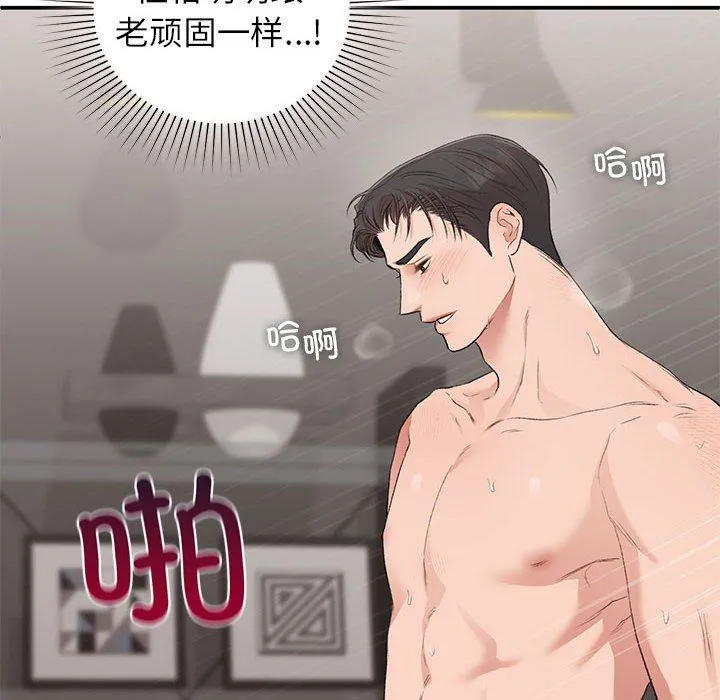 让我一见钟情的他 第44話 第140页