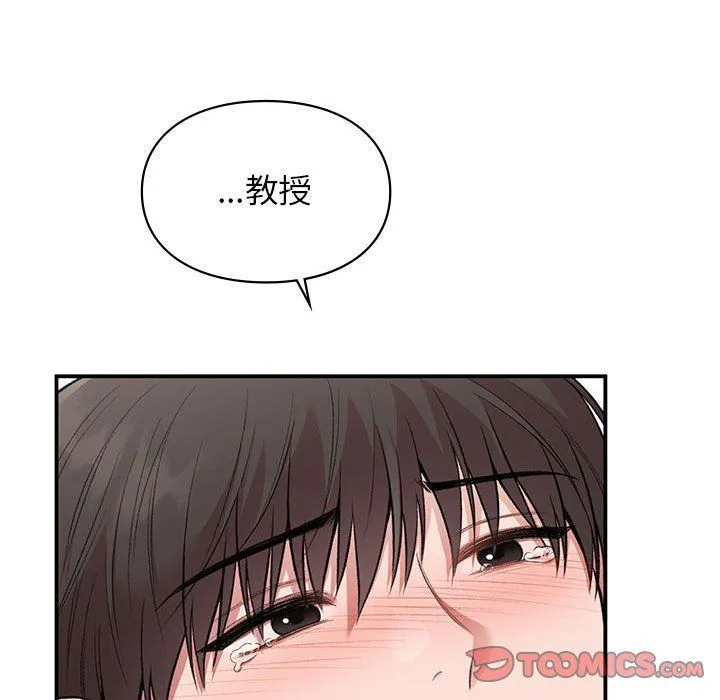 让我一见钟情的他 第44話 第75页