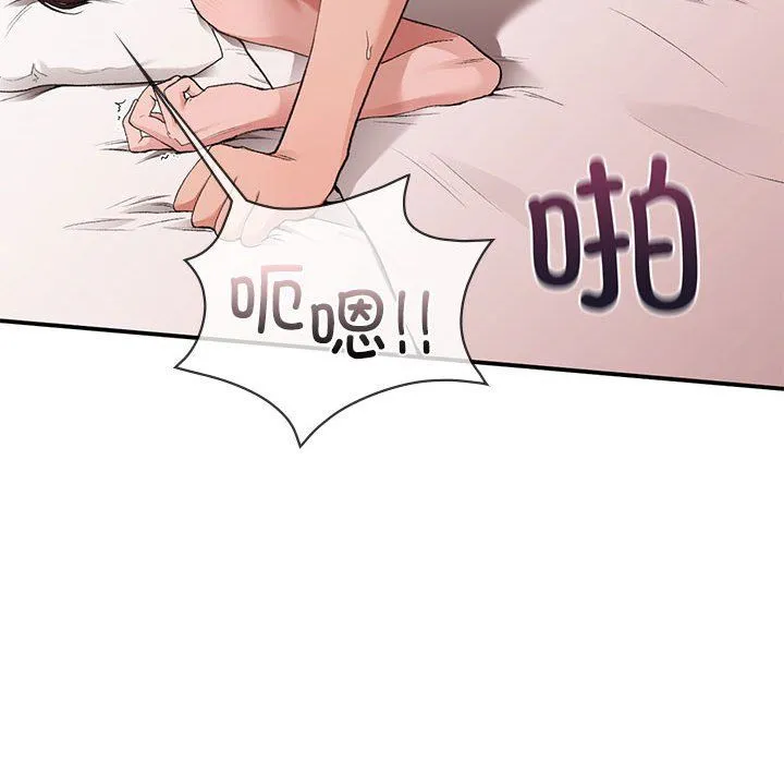 让我一见钟情的他 第44話 第85页