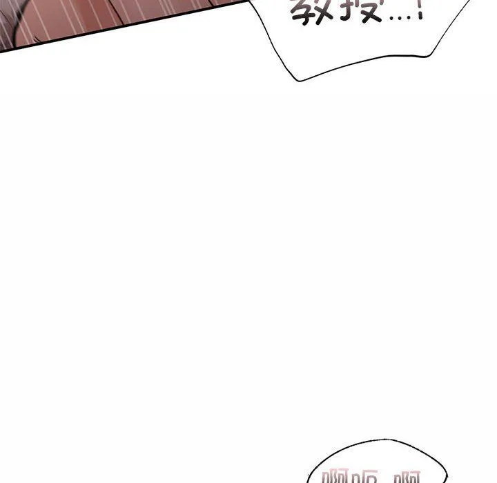 让我一见钟情的他 第44話 第8页