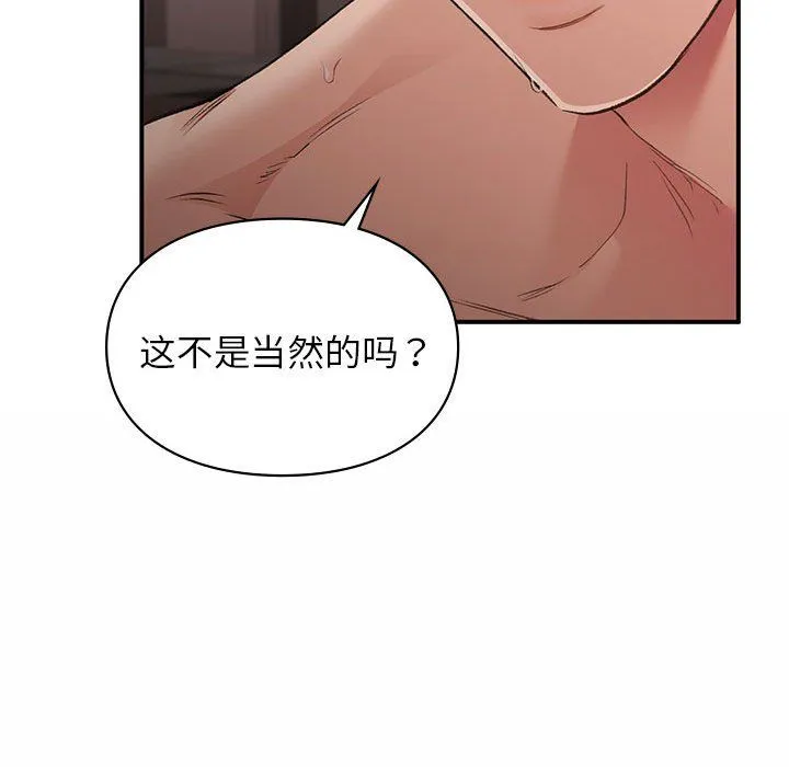 让我一见钟情的他 第44話 第32页