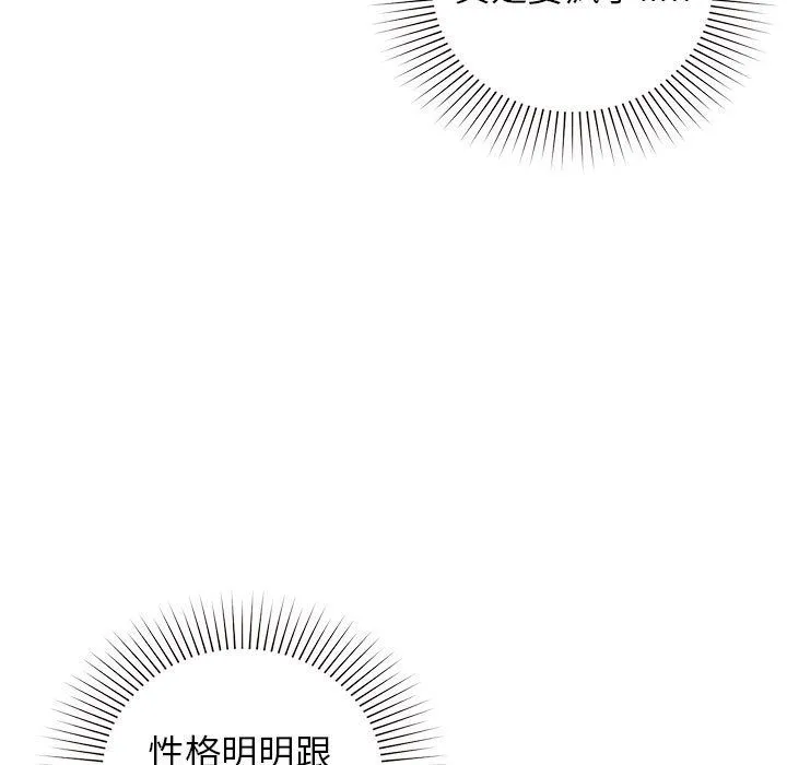 让我一见钟情的他 第44話 第139页