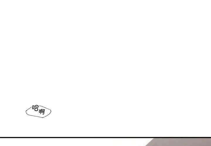 让我一见钟情的他 第44話 第4页