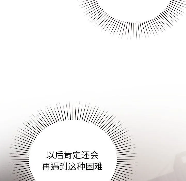 让我一见钟情的他 第44話 第54页