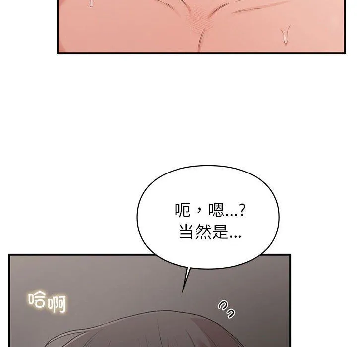 让我一见钟情的他 第44話 第150页